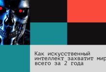 Photo of Самообучение ИИ: фантастика или реальность?