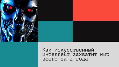 Photo of Самообучение ИИ: фантастика или реальность?