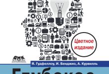 Photo of Технологии глубокого обучения: новые горизонты